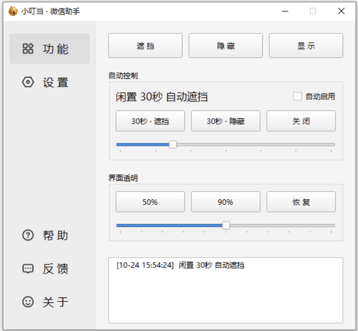 小叮当 · 微信助手 v0.1.0