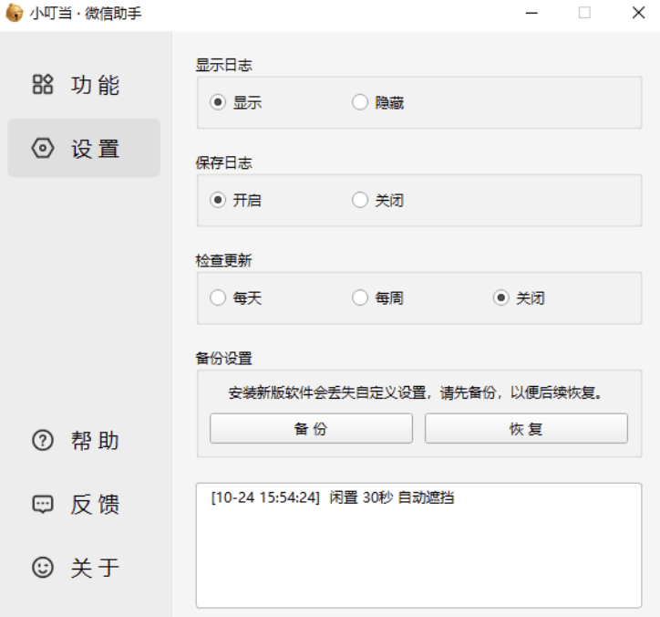 小叮当 · 微信助手 v0.1.0 第2张 小叮当 · 微信助手 v0.1.0 第2张