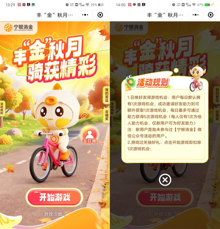 宁银金融小游戏抽0.3-8.88元微信红包