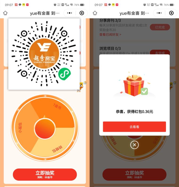 越秀房宝抽随机微信红包,新的