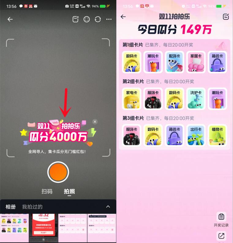 淘宝双11拍拍乐瓜分4000万无门槛红包,每天都可以去