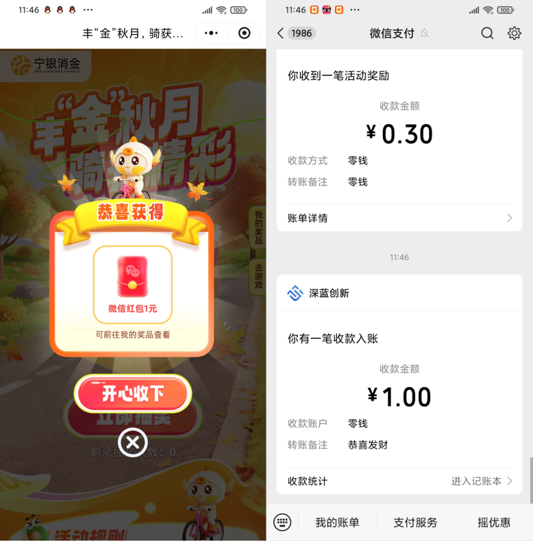 宁银金融小游戏抽0.3-8.88元微信红包,每天1次机会