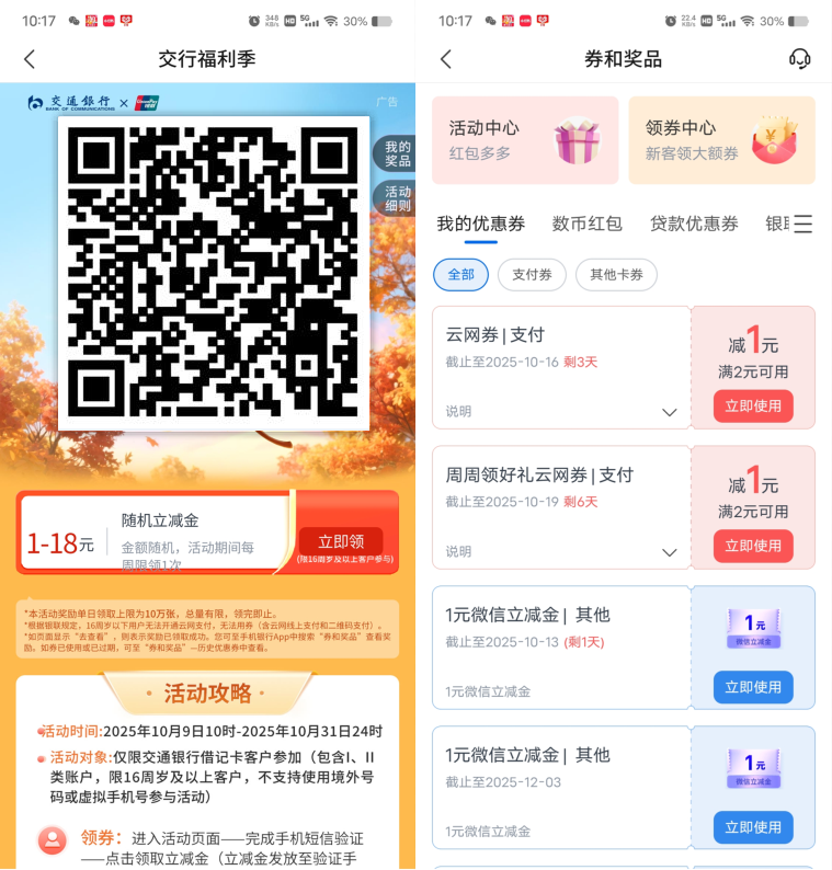 交通银行周周领必中1-18元支付券,每周都可以领1次