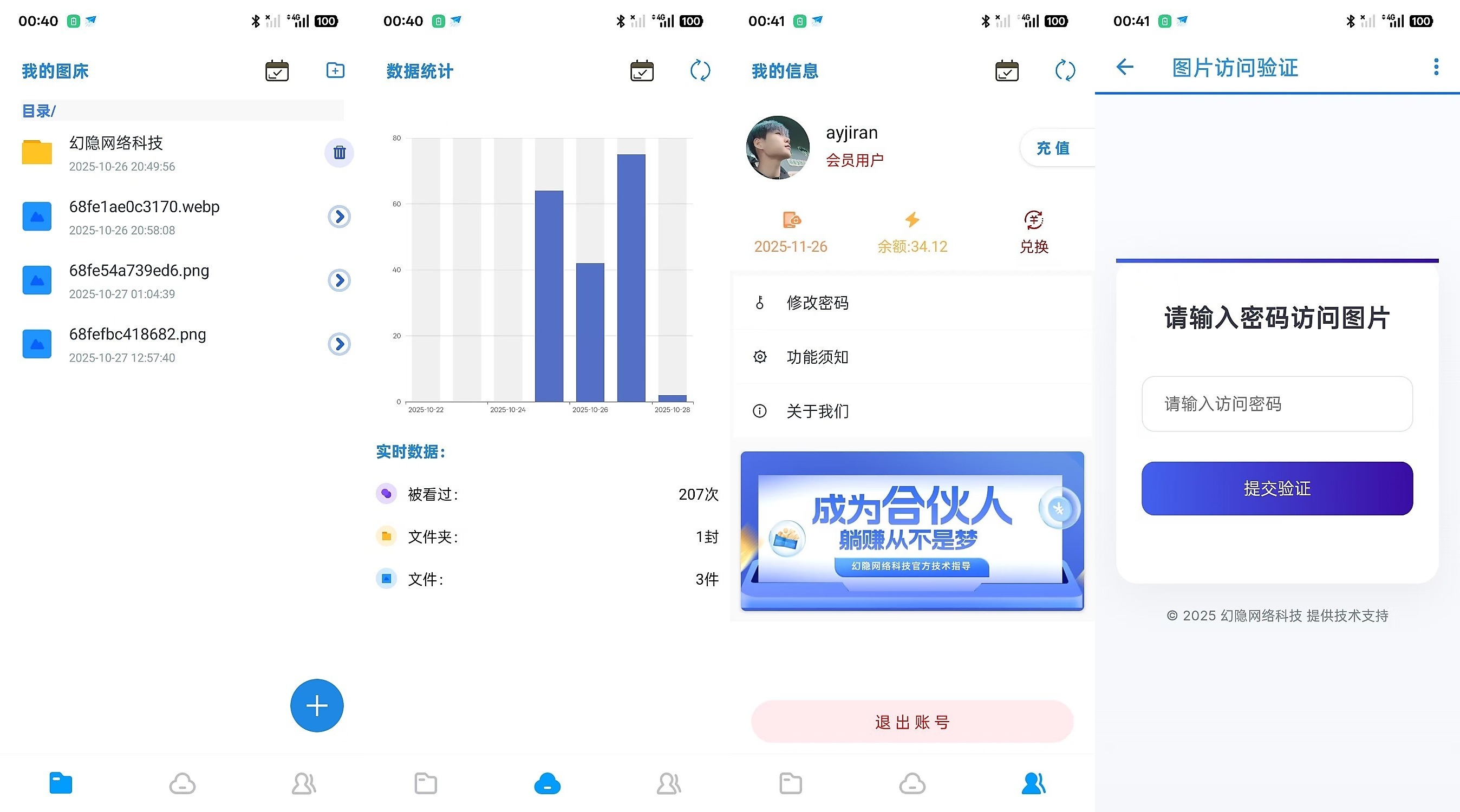 智链图床-图片转链接一体化统计