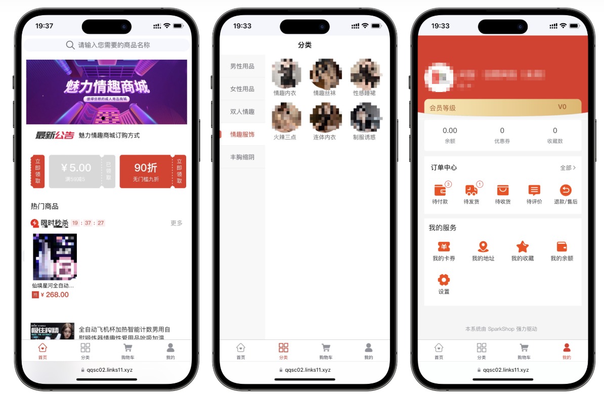 成人情趣商城系统源码02