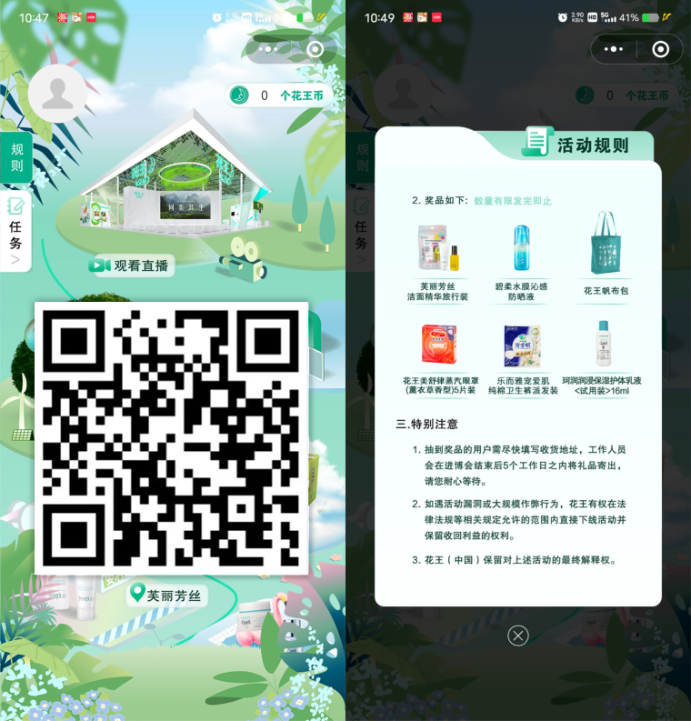 花王理想家抽1000份实物