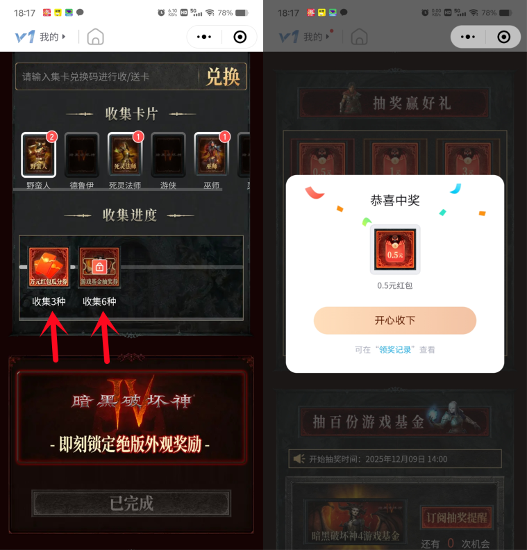 网易暗黑破坏神抽0.5-66元微信红包