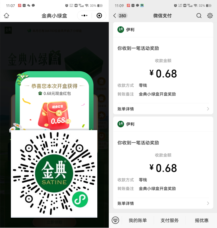 金典抽0.28-0.68元微信红包、实物