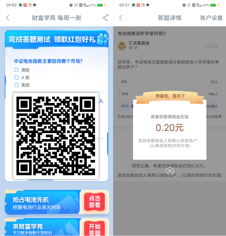 工行简单答题领0.6元现金红包