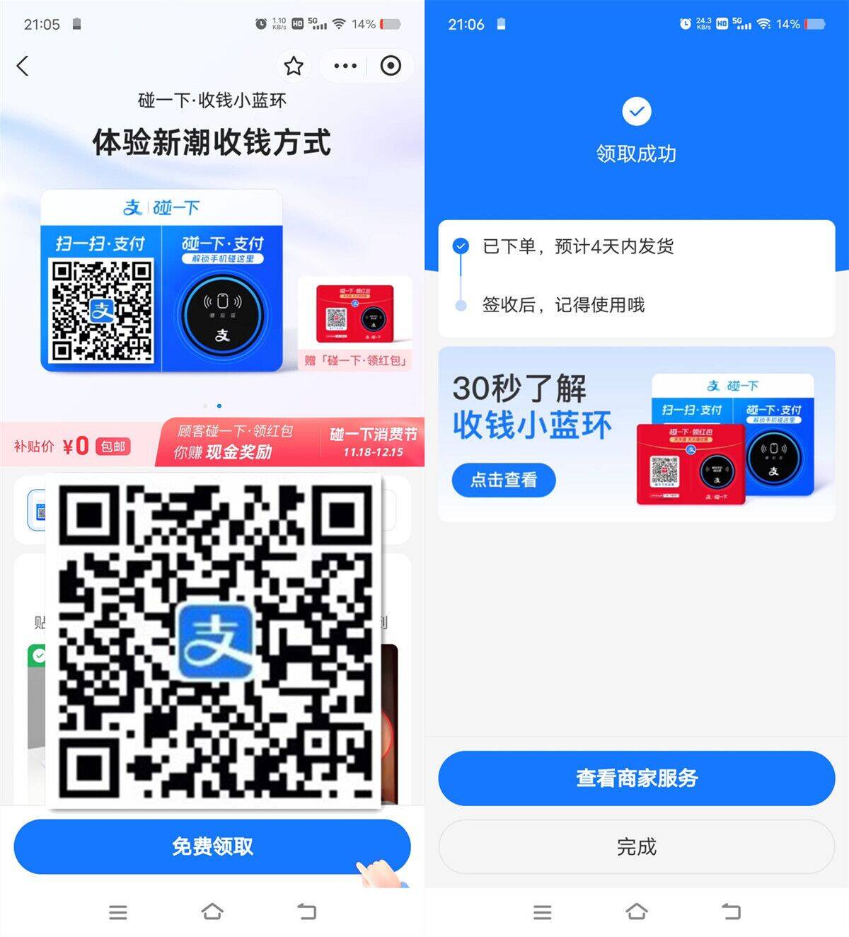 支付宝0元领碰一下收钱小蓝环包邮