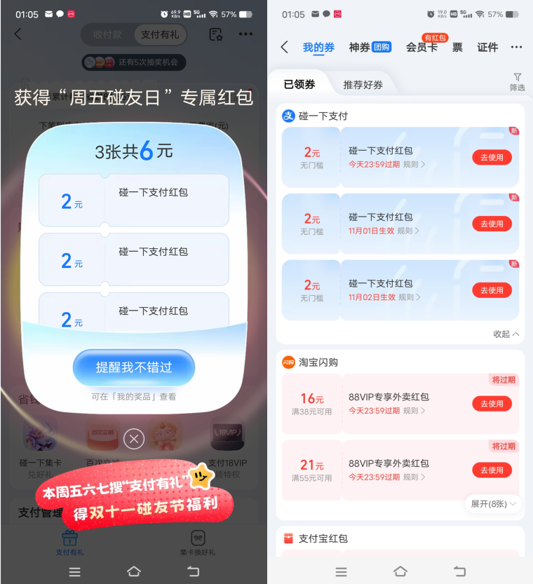 支付宝支付有礼领最高15元碰一下红包