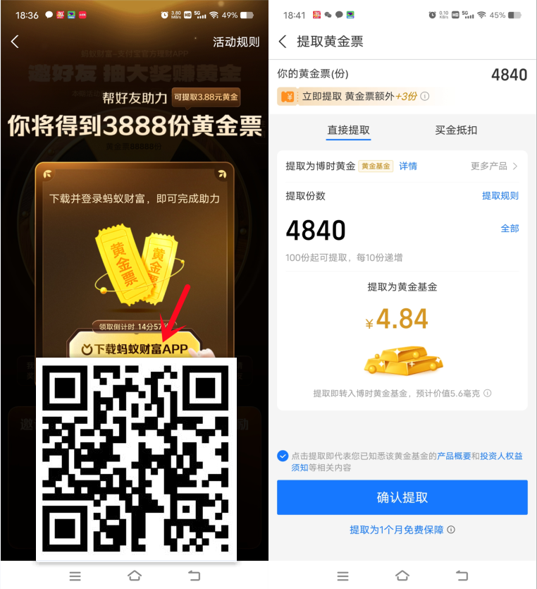 支付宝必得4元以上黄金,可直接卖出提现