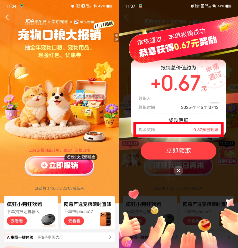 京东金融抽最高5元现金红包