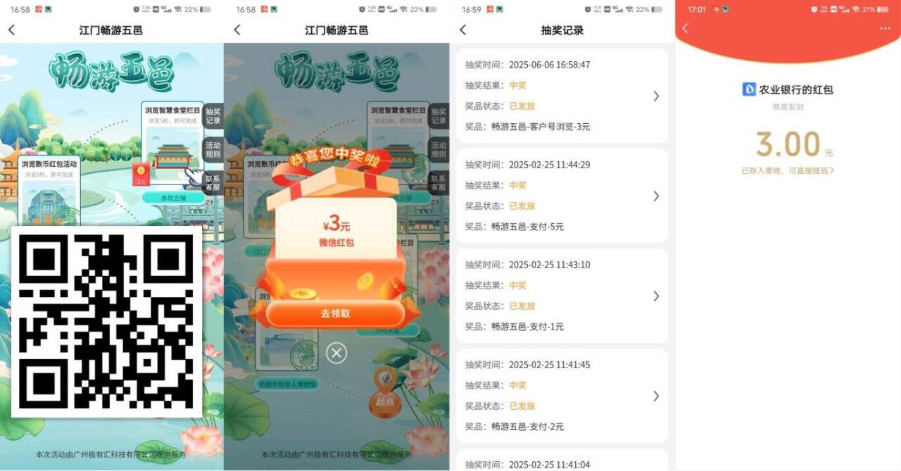 农行部分用户必中5元微信红包