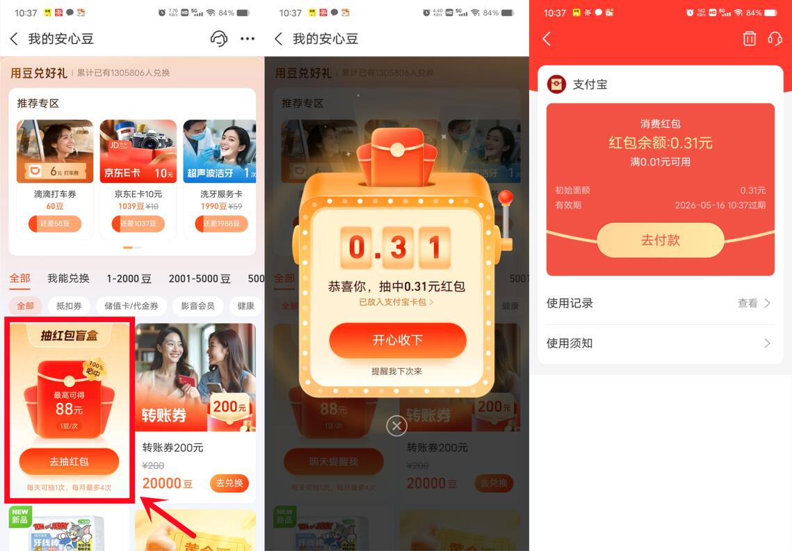 支付宝抽最高88元红包