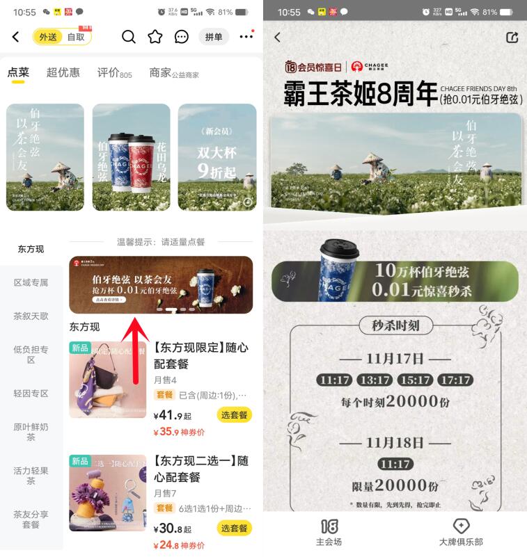 美团11:17抢霸王茶姬2万份奶茶免单 第1张 美团11:17抢霸王茶姬2万份奶茶免单 第1张