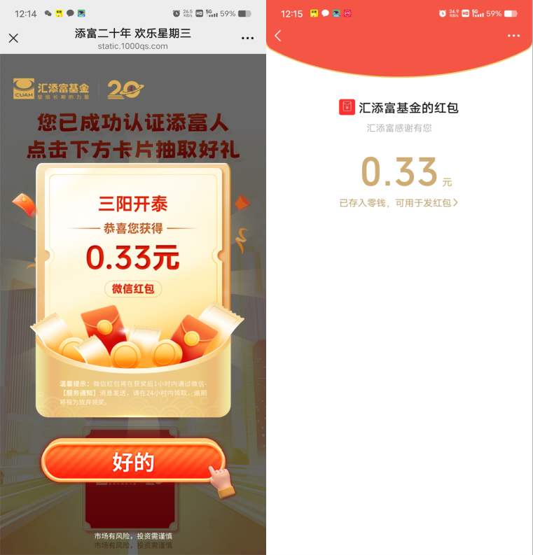 汇添富星期三抽随机微信红包