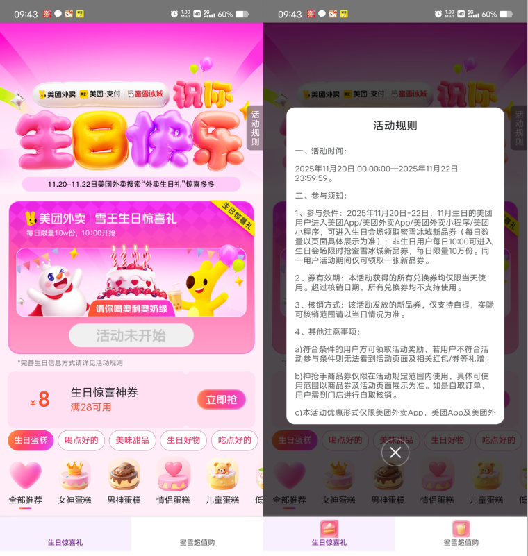 美团蜜雪冰城每天10点抢10万份奶茶免单