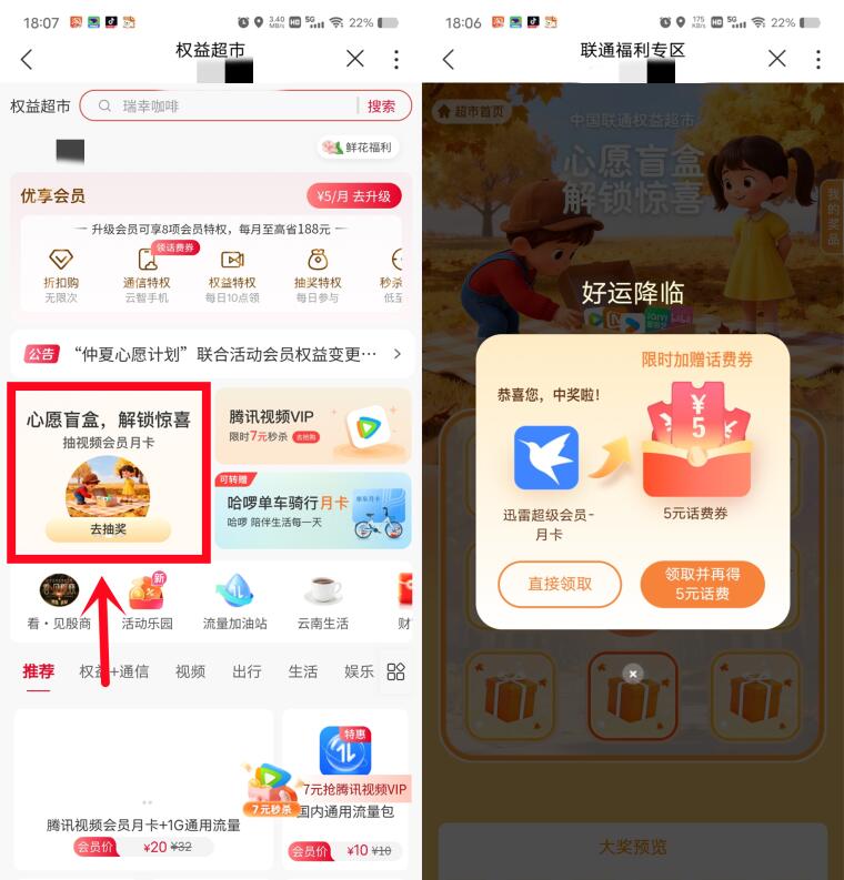 中国联通App 权益超市抽各类会员 第1张 中国联通App 权益超市抽各类会员 第1张