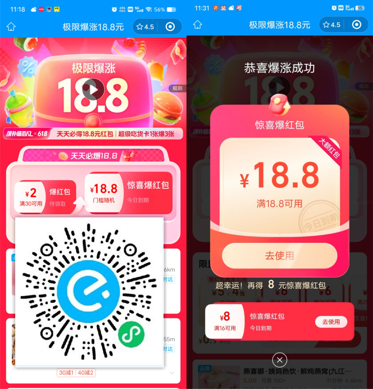 饿了么每天暴涨18.8元外卖券 第1张 饿了么每天暴涨18.8元外卖券 第1张