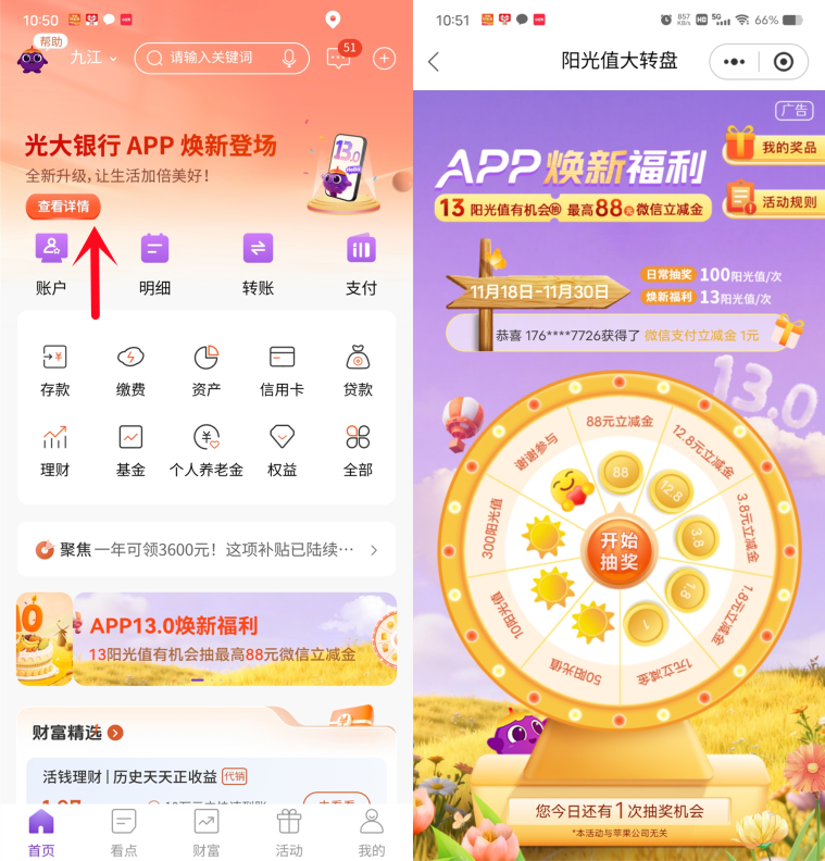 光大银行焕新福利抽1-88元微信立减金 第1张 光大银行焕新福利抽1-88元微信立减金 第1张