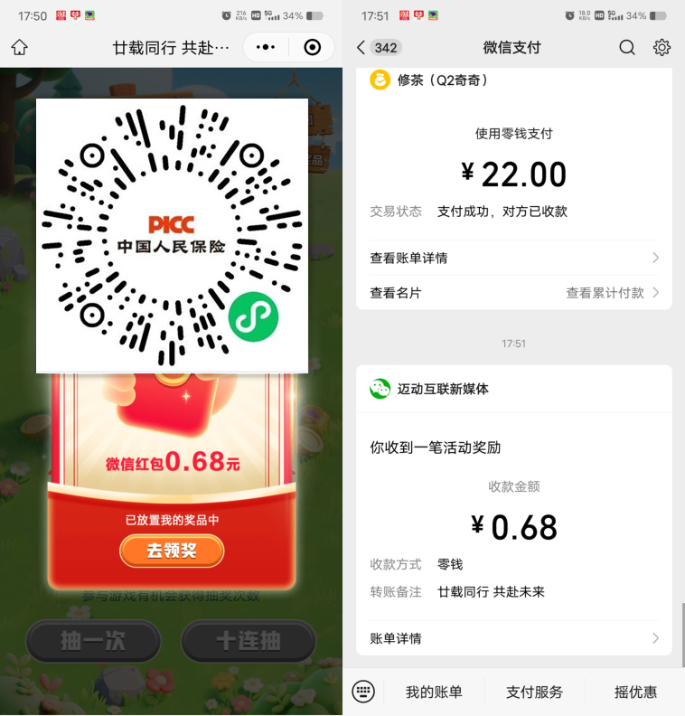 人保寿险E服务抽0.68-8.88元微信红包 第1张 人保寿险E服务抽0.68-8.88元微信红包 第1张