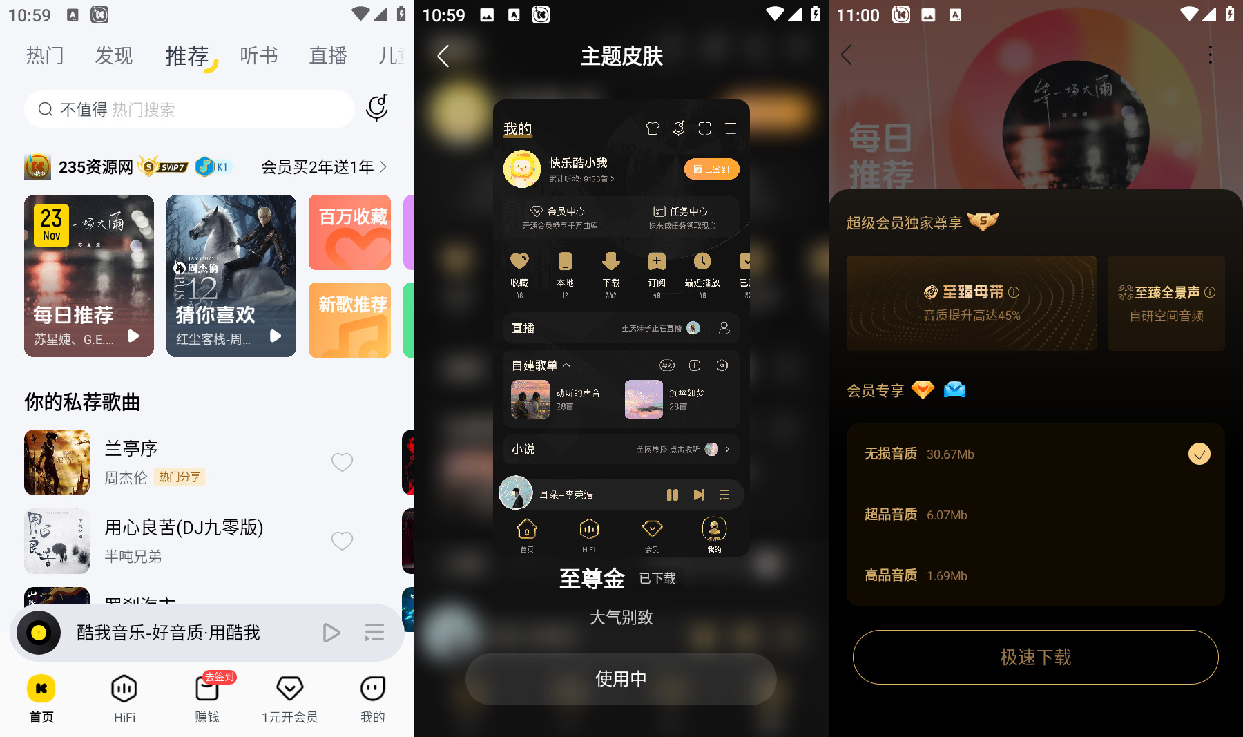 酷我音乐APP v12.0.0.0 去广告破解豪华vip版 第1张 酷我音乐APP v12.0.0.0 去广告破解豪华vip版 第1张