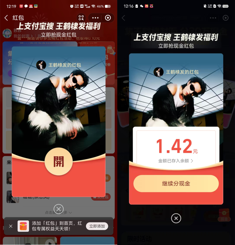 支付宝集王鹤棣封面瓜分30万元现金红包 第1张 支付宝集王鹤棣封面瓜分30万元现金红包 第1张