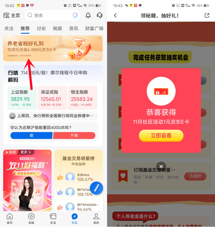 交通银行养老省税好礼到抽1-888元京东卡 第1张 交通银行养老省税好礼到抽1-888元京东卡 第1张