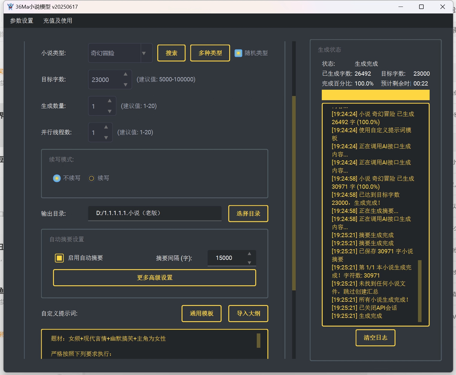 AI一键生成高质量长篇小说软件/可过番茄签约 第1张 AI一键生成高质量长篇小说软件/可过番茄签约 第1张