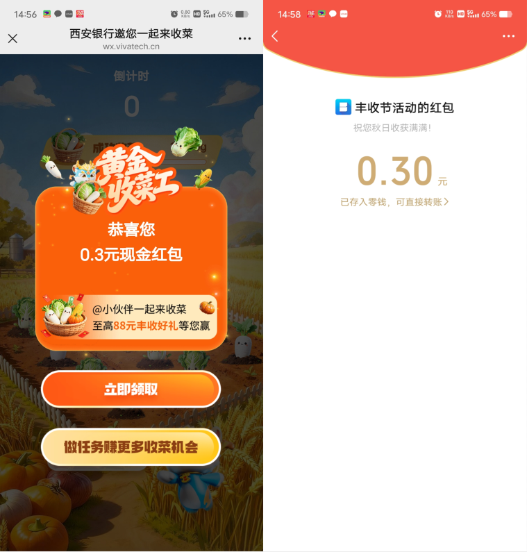 西安银行收菜小游戏抽5万个微信红包 第1张 西安银行收菜小游戏抽5万个微信红包 第1张