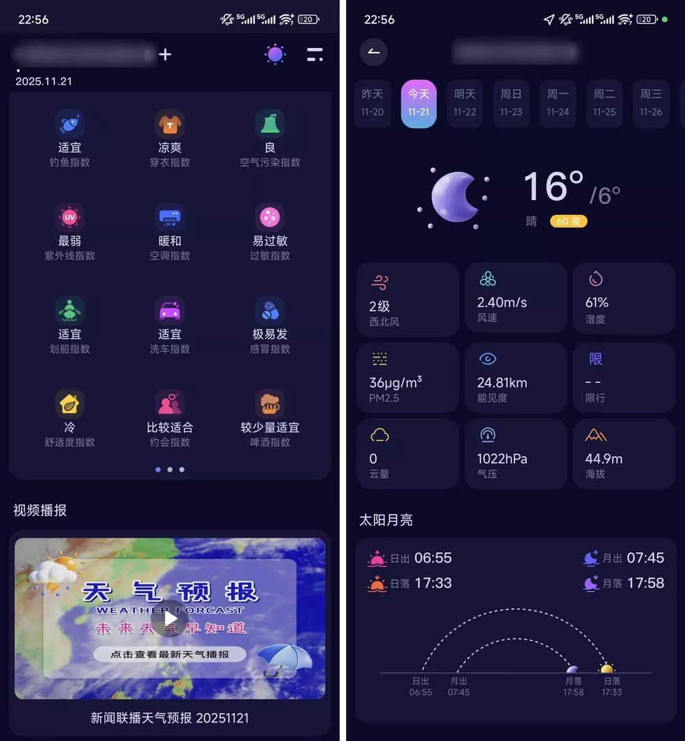 超准天气预报 v1.2.2 免费无登录无广 第2张