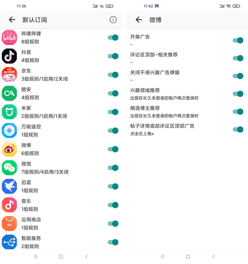 GKD v1.11.4 自动跳过手机APP开屏广告 第2张 GKD v1.11.4 自动跳过手机APP开屏广告 第2张