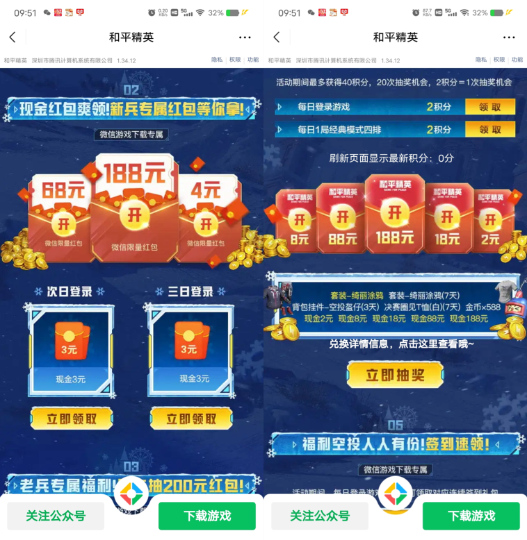 和平精英微信老用户抽2-188元微信红包 第1张 和平精英微信老用户抽2-188元微信红包 第1张