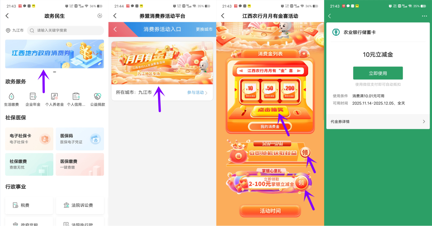 江西农行抽2-100元微信立减金 第1张 江西农行抽2-100元微信立减金 第1张