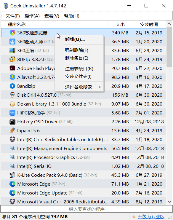 Geek Uninstaller(电脑卸载工具)v1.5.3.170 第1张 Geek Uninstaller(电脑卸载工具)v1.5.3.170 第1张