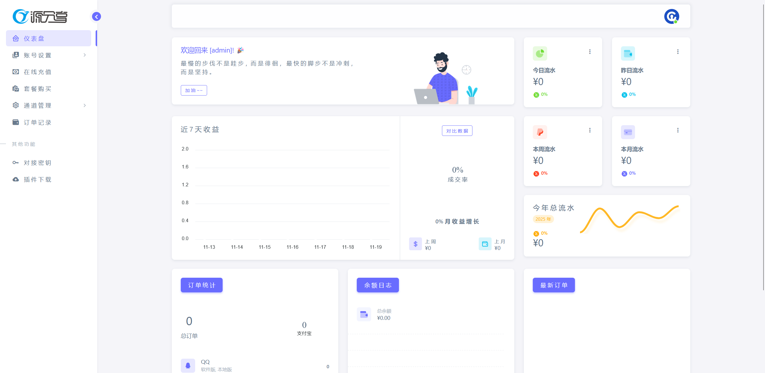 源支付v7开源版1.8.9源码附带云端源码+挂机软件 第2张 源支付v7开源版1.8.9源码附带云端源码+挂机软件 第2张