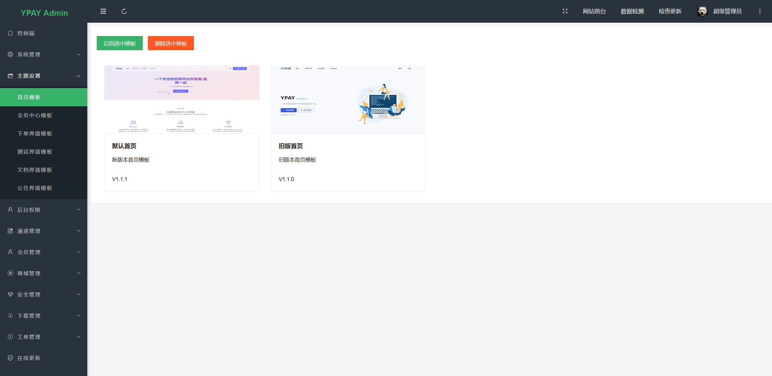 源支付v7开源版1.8.9源码附带云端源码+挂机软件 第4张 源支付v7开源版1.8.9源码附带云端源码+挂机软件 第4张