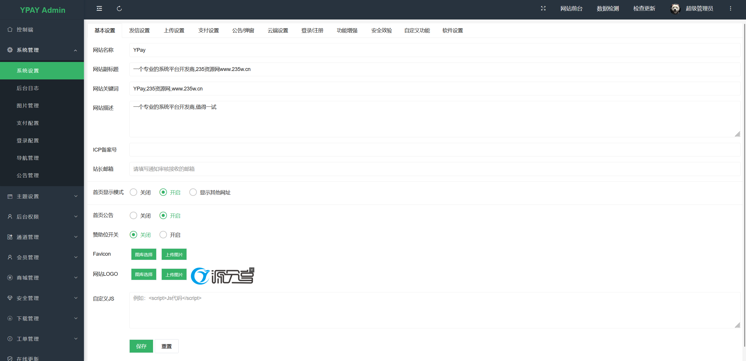 源支付v7开源版1.8.9源码附带云端源码+挂机软件 第3张 源支付v7开源版1.8.9源码附带云端源码+挂机软件 第3张