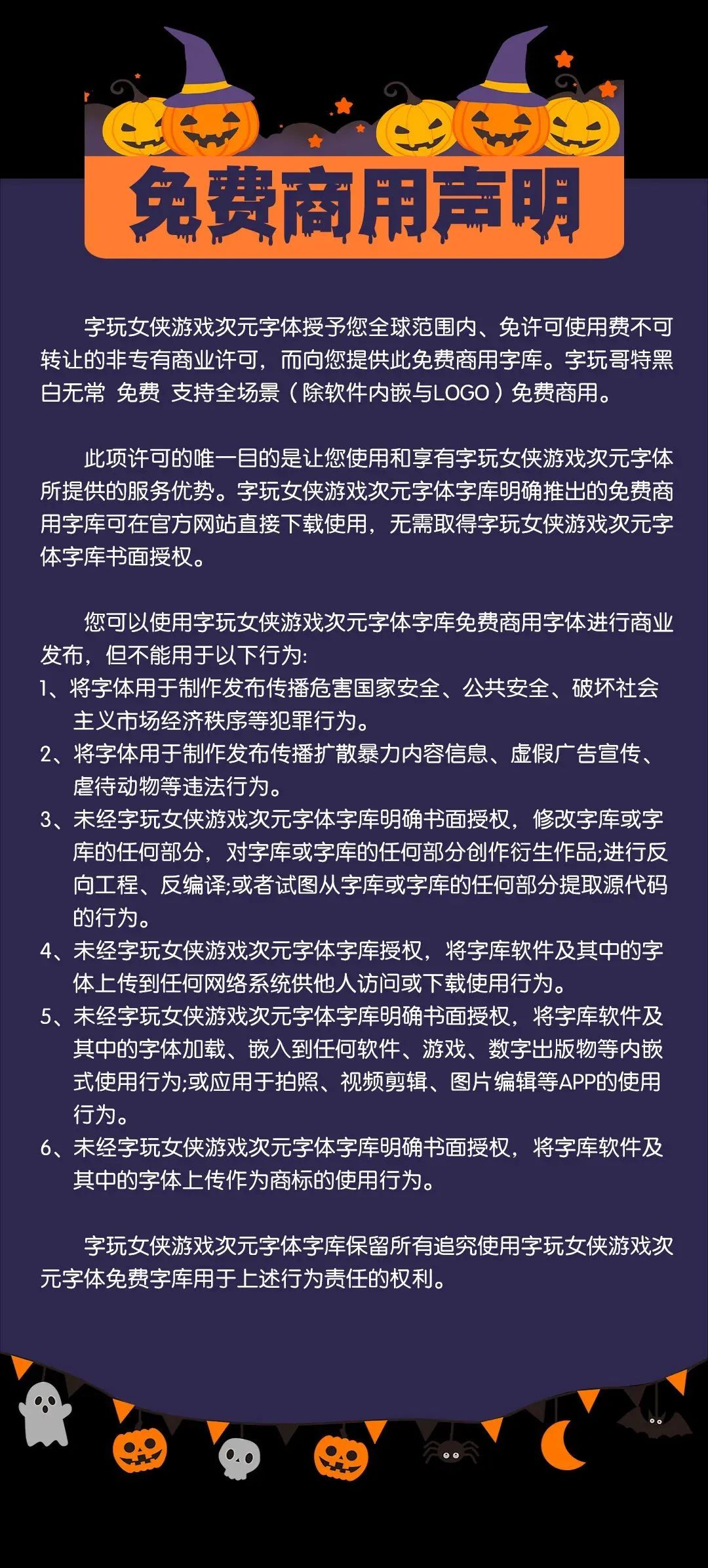字玩哥特黑白无常万圣节主题字体免费商用 第2张 字玩哥特黑白无常万圣节主题字体免费商用 第2张