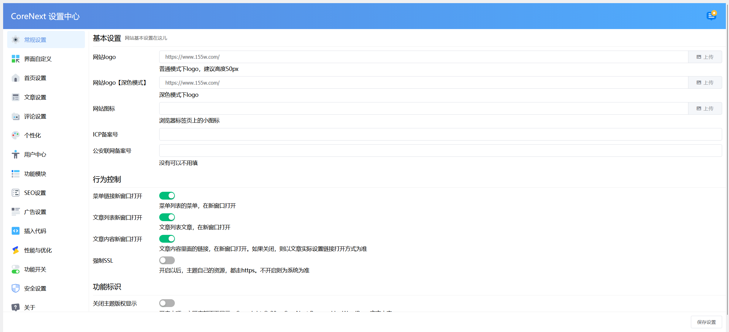 CoreNext源码 V1.7.1开心版 wp博客主题 第1张