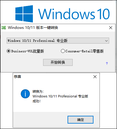 Win10/11版本一键转换 v3.0.3.8 中文绿色版 第1张 Win10/11版本一键转换 v3.0.3.8 中文绿色版 第1张