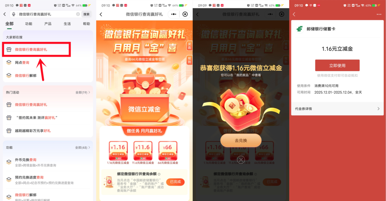 邮储银行绑定微信抽1.16-66元微信立减金 第1张 邮储银行绑定微信抽1.16-66元微信立减金 第1张