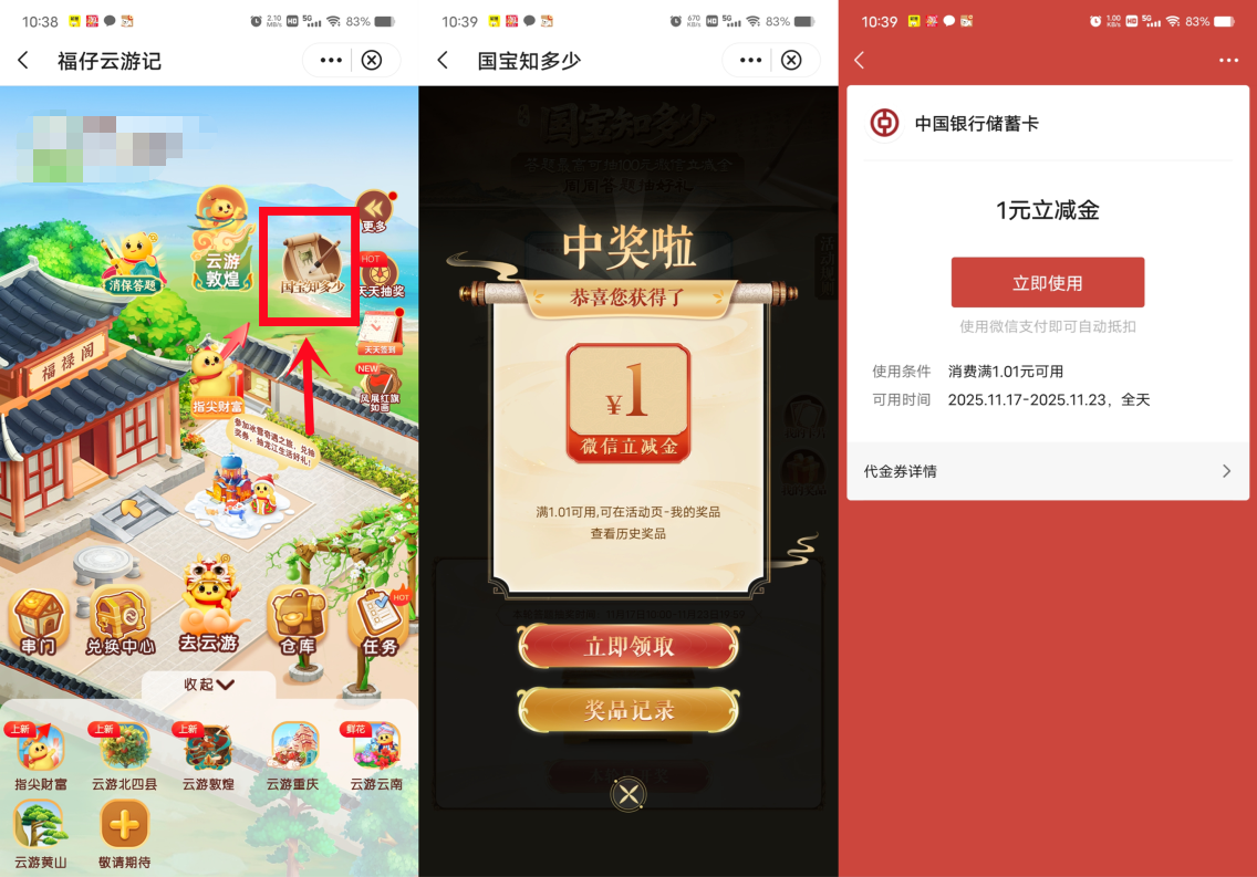 中国银行国宝知多少抽1-100元微信立减金 第1张 中国银行国宝知多少抽1-100元微信立减金 第1张