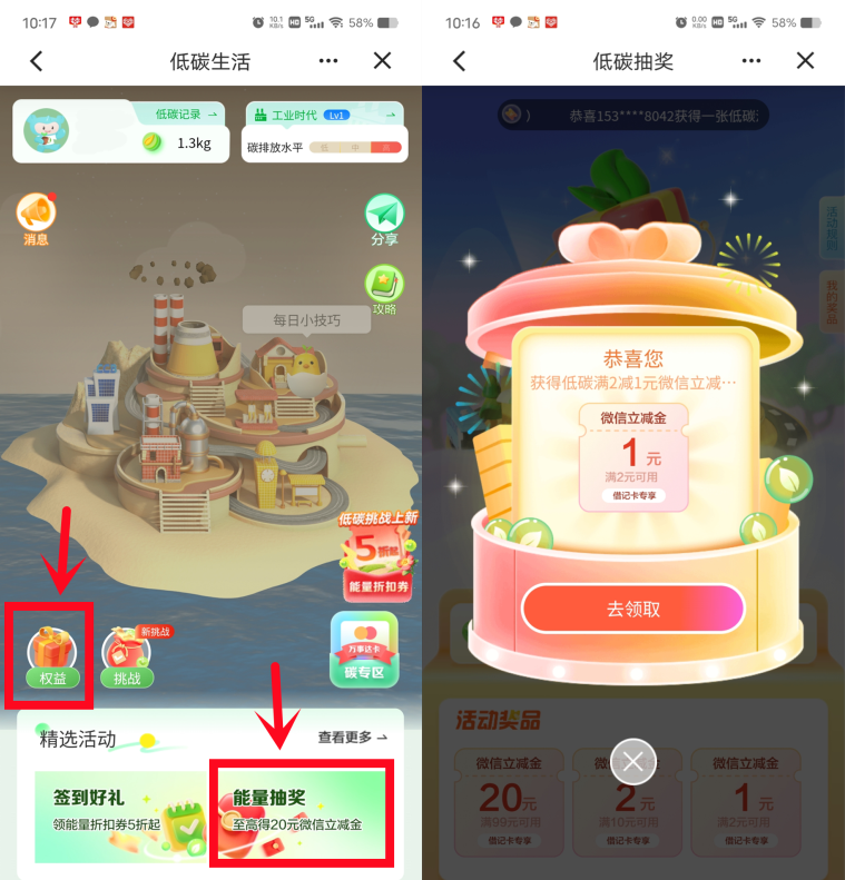建行低碳生活抽1-20元微信立减金 第1张 建行低碳生活抽1-20元微信立减金 第1张
