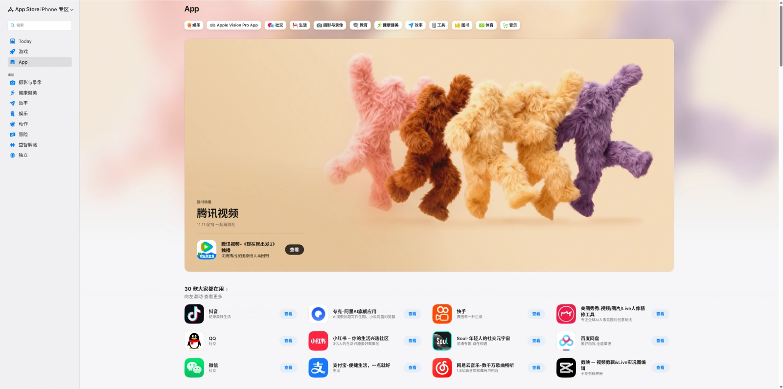 苹果推出App Store网页版 浏览器可在线查看 第3张