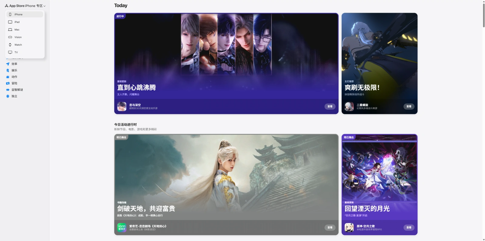 苹果推出App Store网页版 浏览器可在线查看 第1张