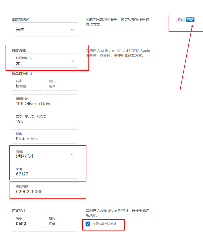 2025最新美区Apple ID 账号注册教程方法 第7张 2025最新美区Apple ID 账号注册教程方法 第7张
