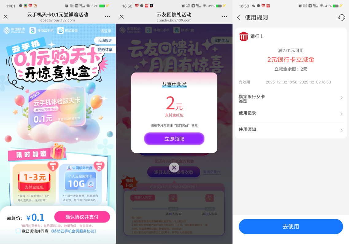 移动云手机支付0.1元抽1-3元支付宝红包
