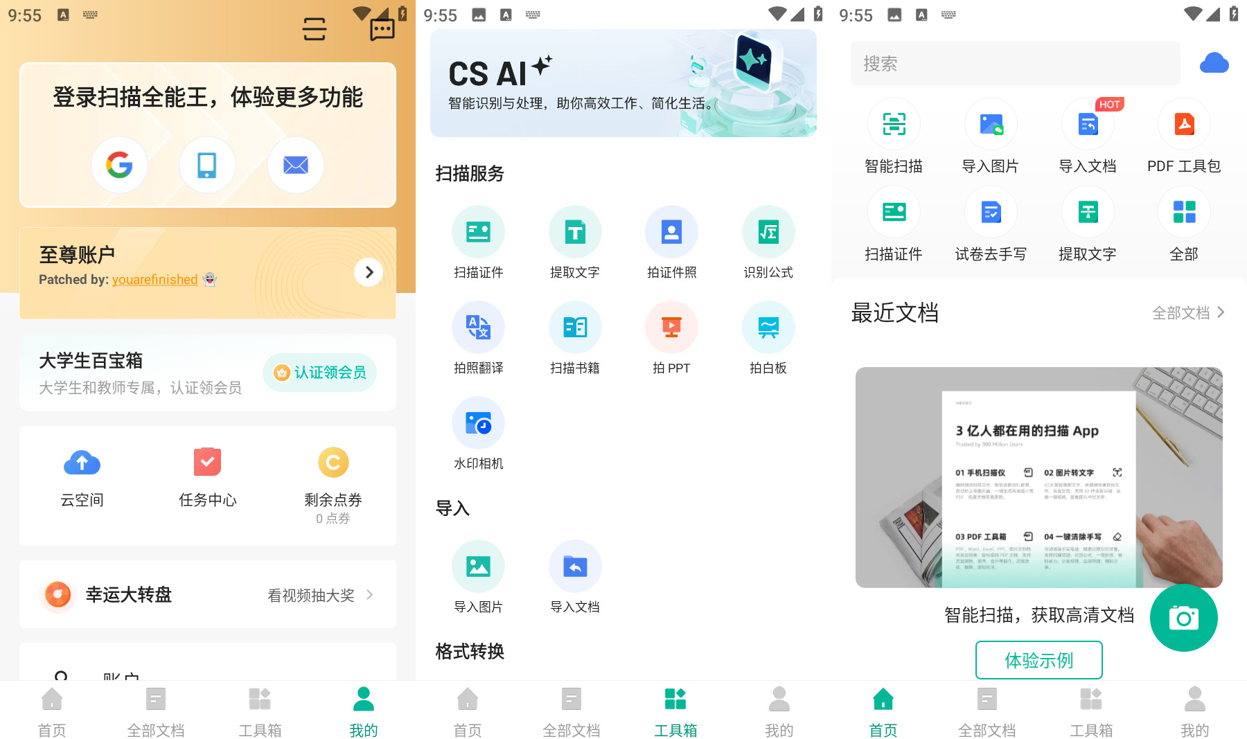 扫描全能王APP(CamScanner) v7.6.0 破解版 第1张 扫描全能王APP(CamScanner) v7.6.0 破解版 第1张